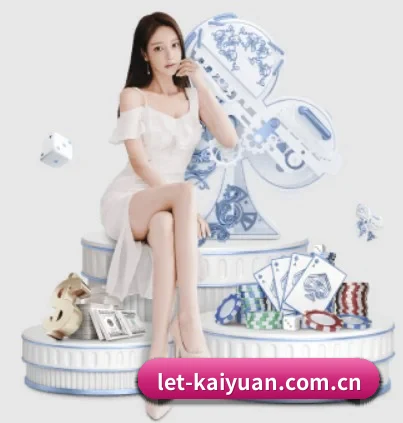 let-kaiyuan.com.cn APP 界面
